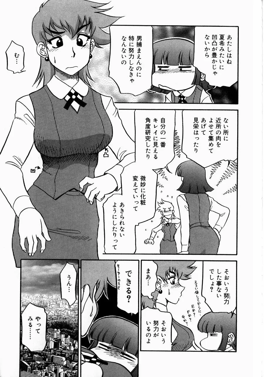 巨乳淫乱調教 ~キャシーの災難~ Page.139