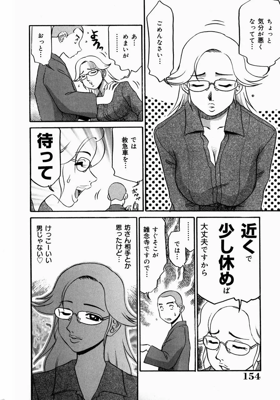 巨乳淫乱調教 ~キャシーの災難~ Page.158