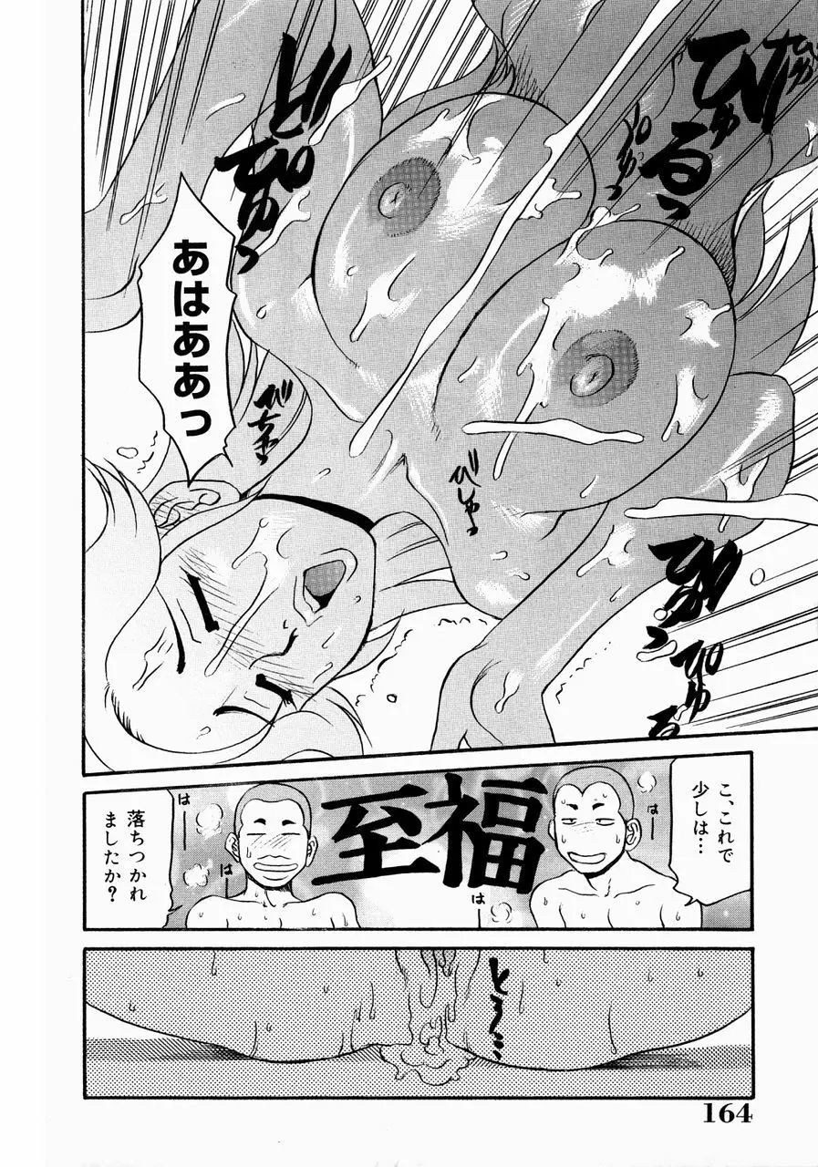 巨乳淫乱調教 ~キャシーの災難~ Page.168