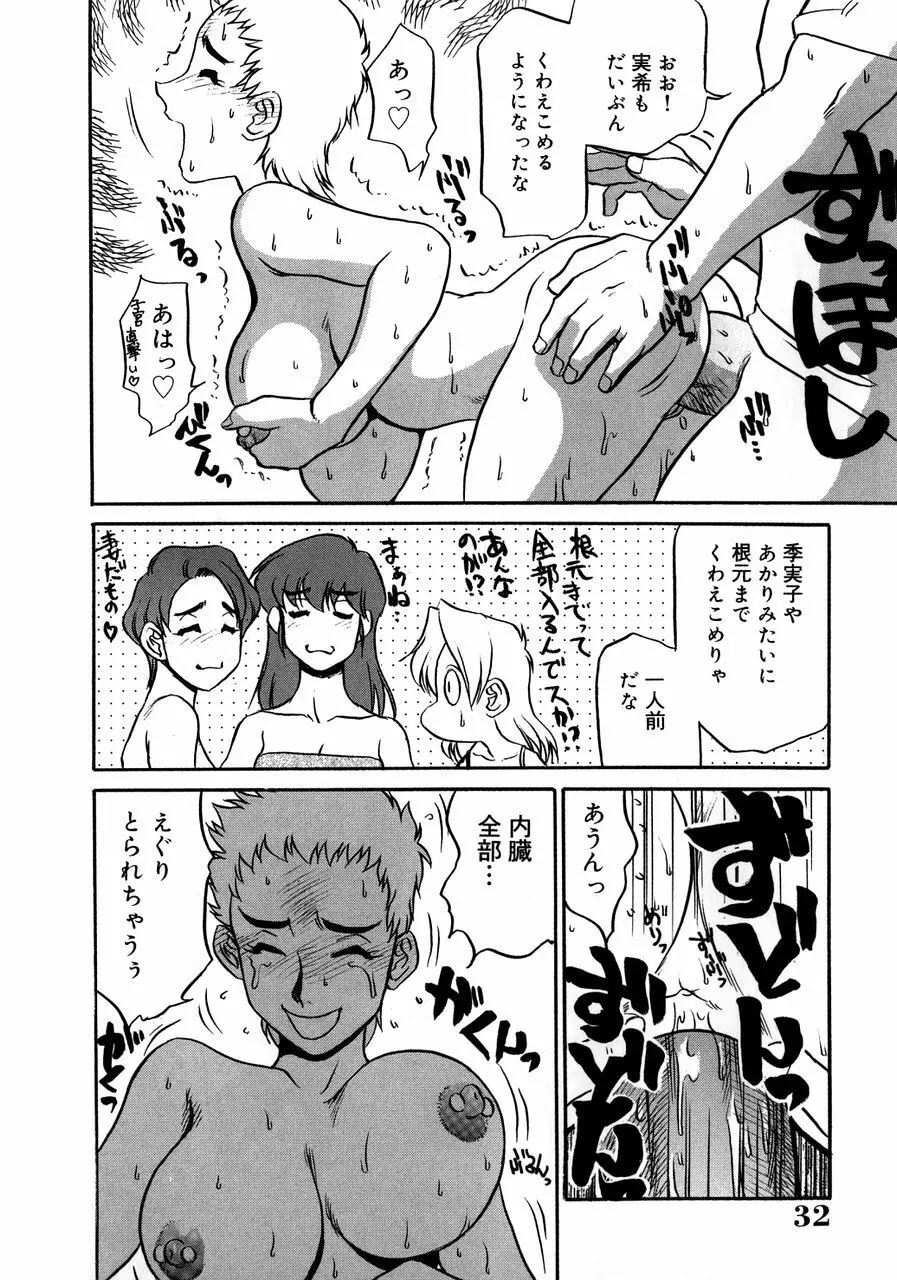 巨乳淫乱調教 ~キャシーの災難~ Page.36