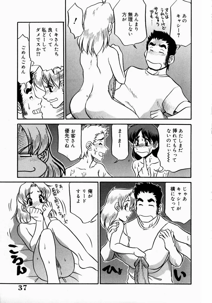 巨乳淫乱調教 ~キャシーの災難~ Page.41