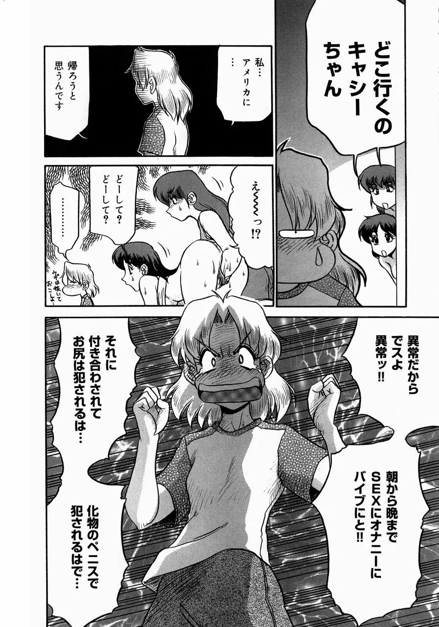 巨乳淫乱調教 ~キャシーの災難~ Page.52