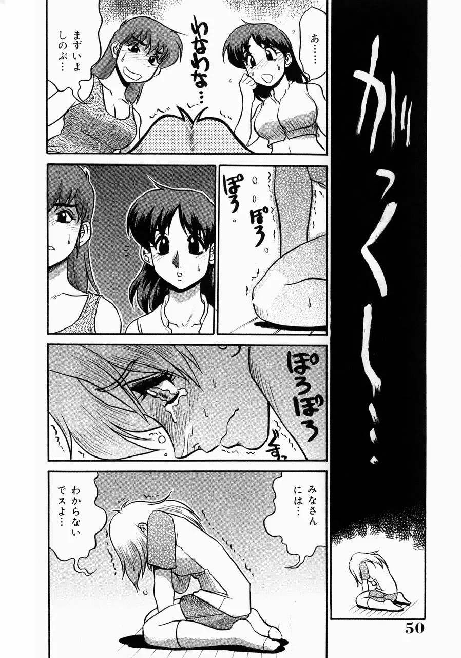 巨乳淫乱調教 ~キャシーの災難~ Page.54