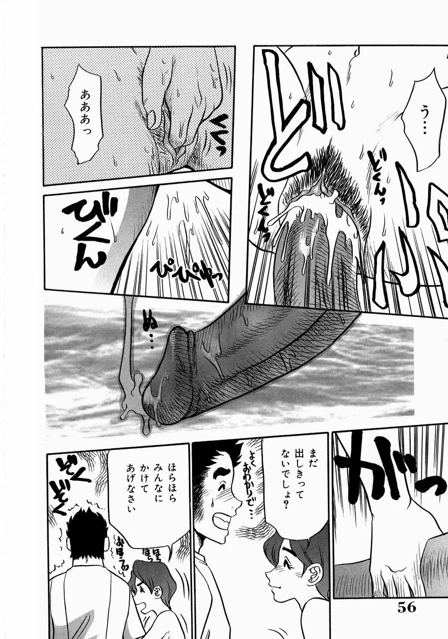 巨乳淫乱調教 ~キャシーの災難~ Page.60