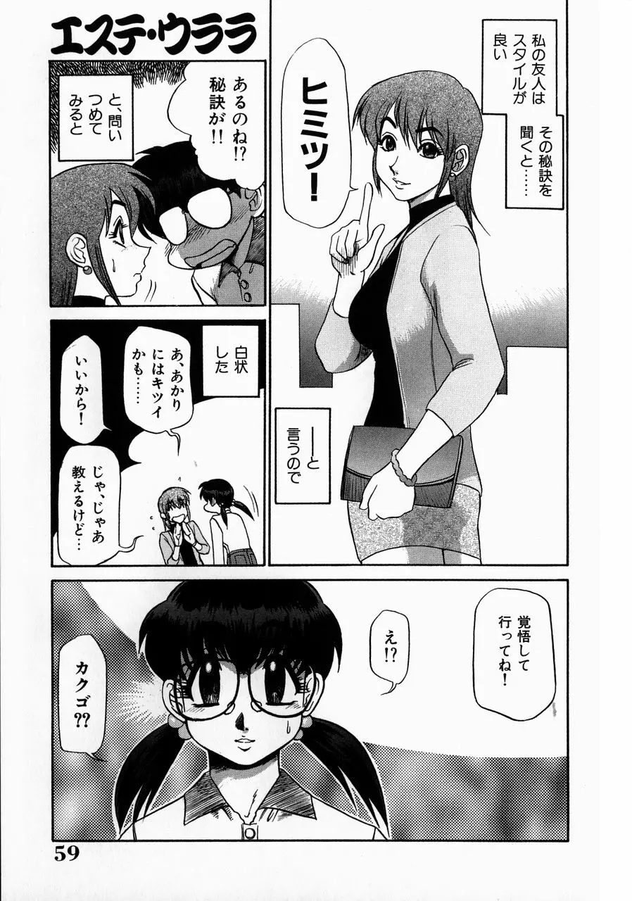 巨乳淫乱調教 ~キャシーの災難~ Page.63