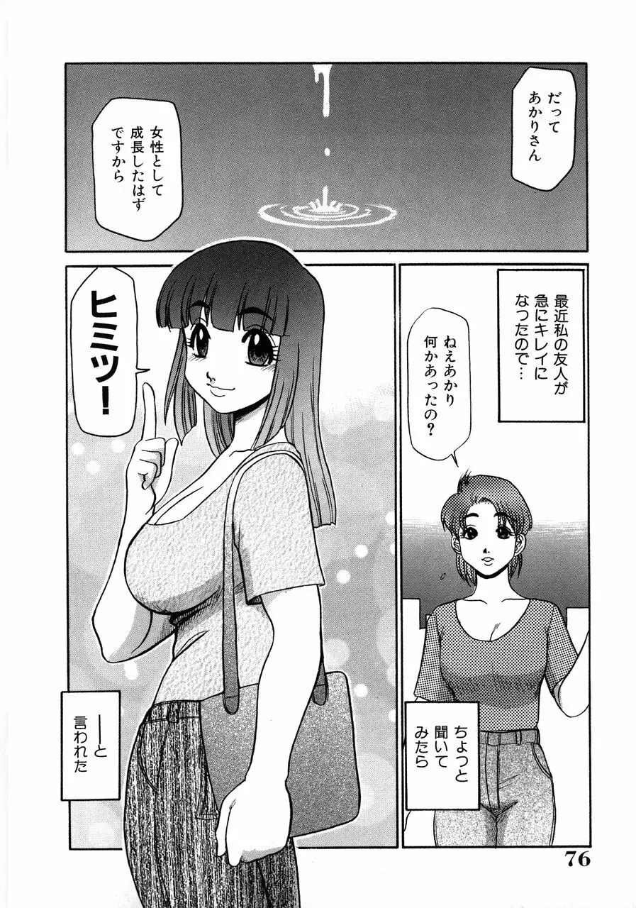 巨乳淫乱調教 ~キャシーの災難~ Page.80