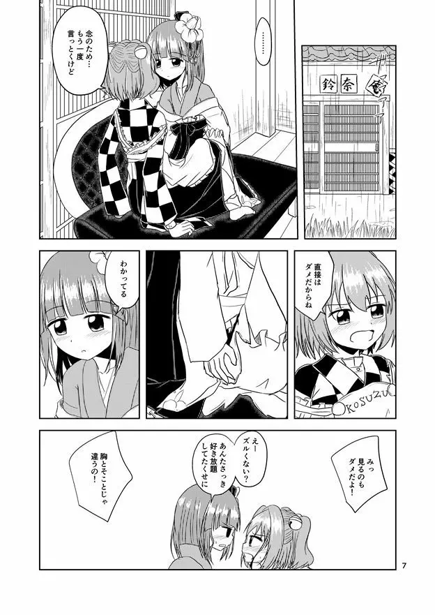 まじわりはじめ Page.7