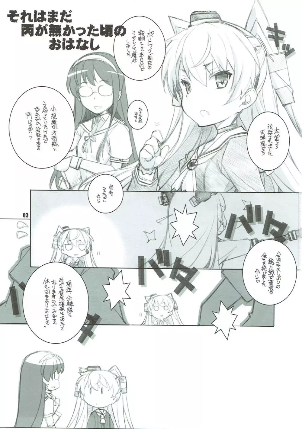 三食痴女付き Page.2