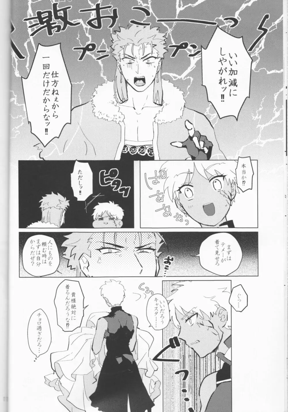 セブンスヘヴンズストーリー Page.11