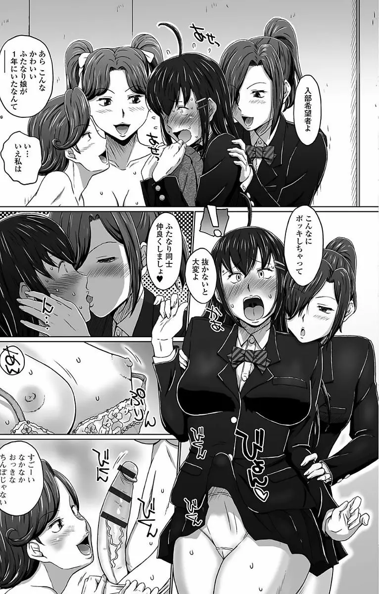 ふたなり・セックル!! Page.117