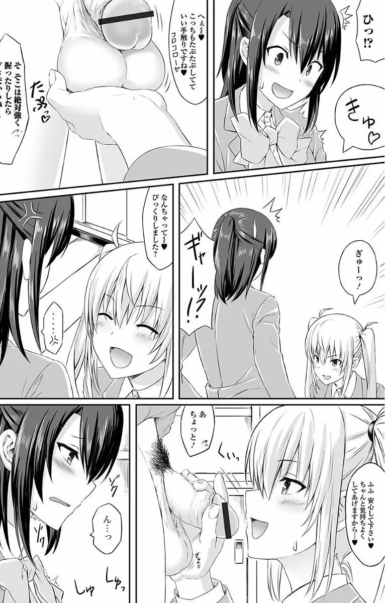 ふたなり・セックル!! Page.134