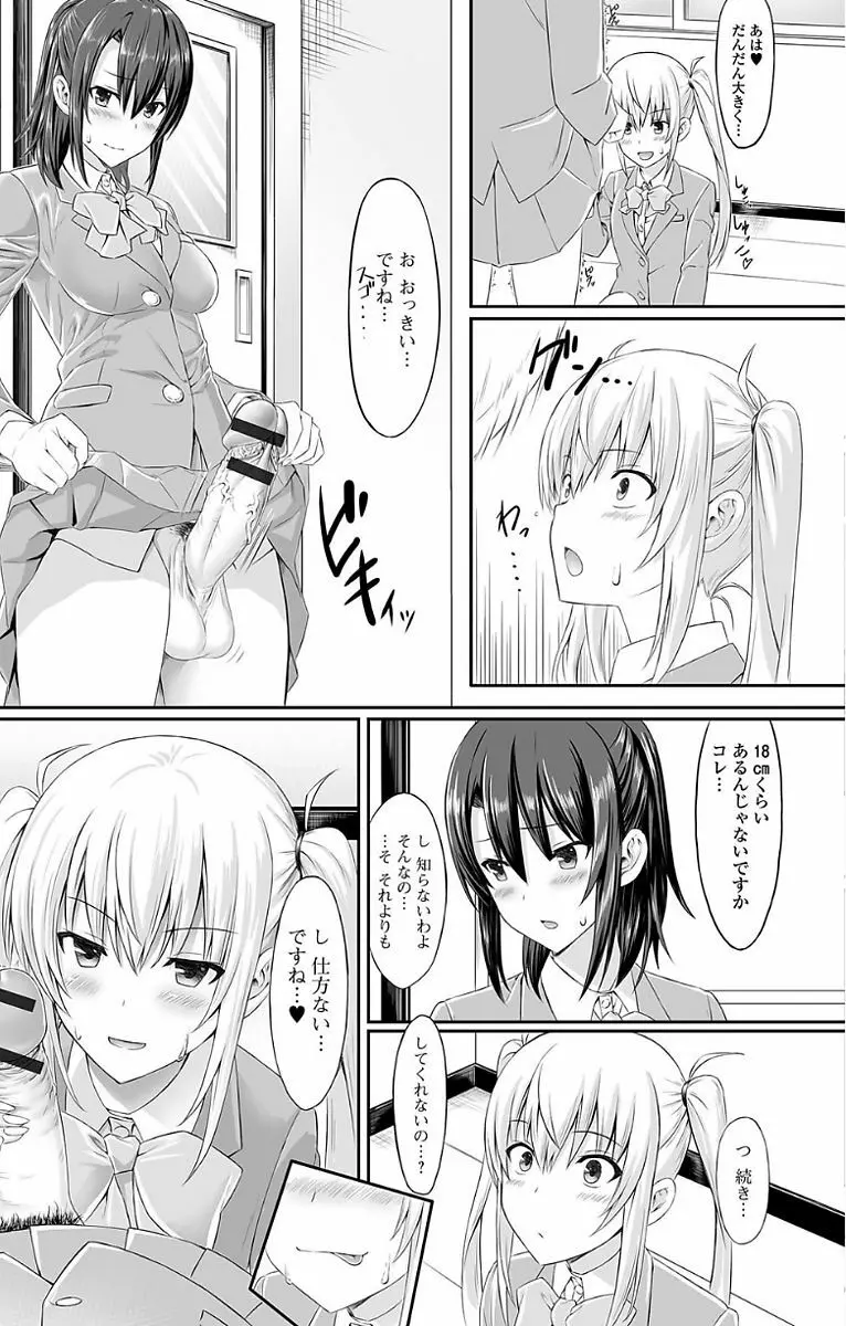 ふたなり・セックル!! Page.135