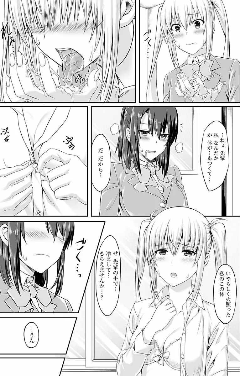 ふたなり・セックル!! Page.138