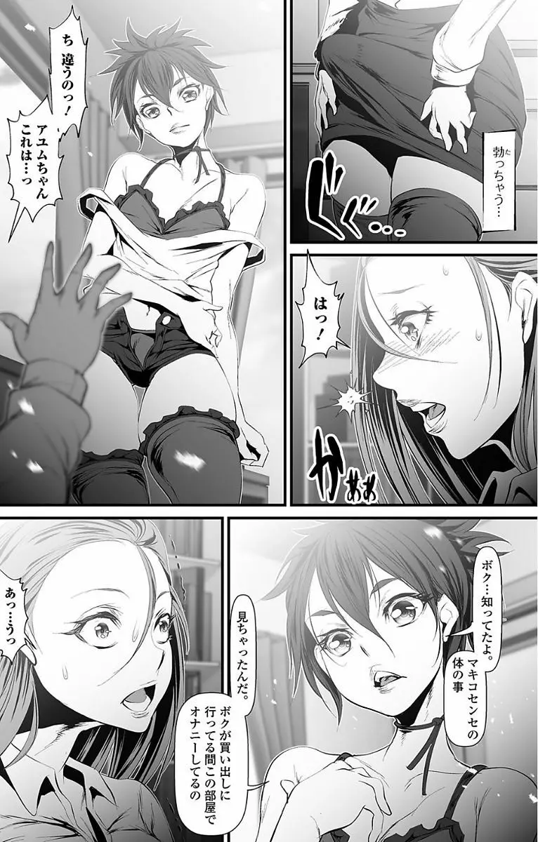 ふたなり・セックル!! Page.22