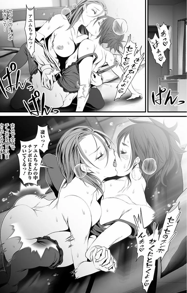 ふたなり・セックル!! Page.28