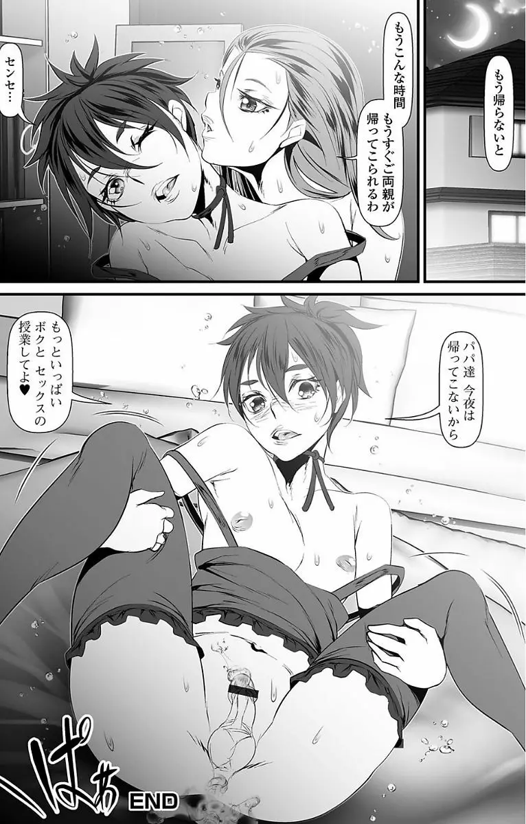 ふたなり・セックル!! Page.34