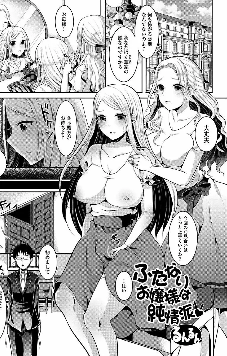 ふたなり・セックル!! Page.35