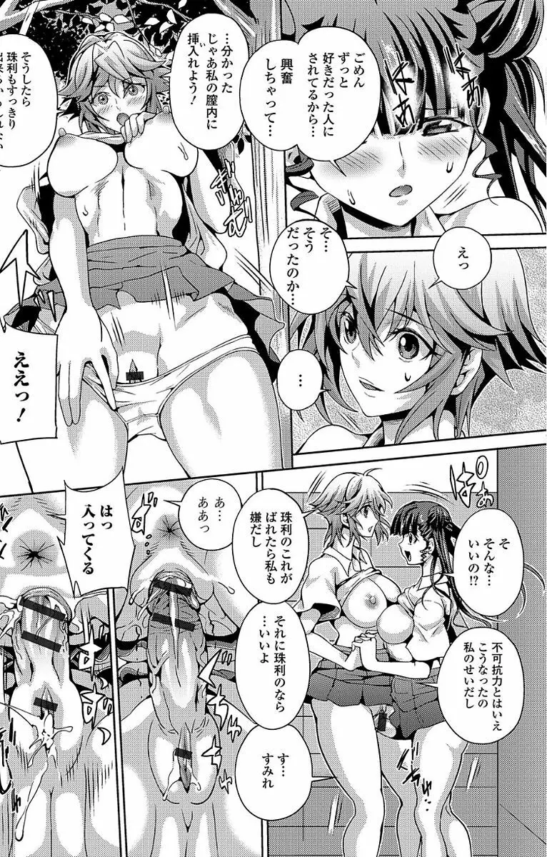 ふたなり・セックル!! Page.59