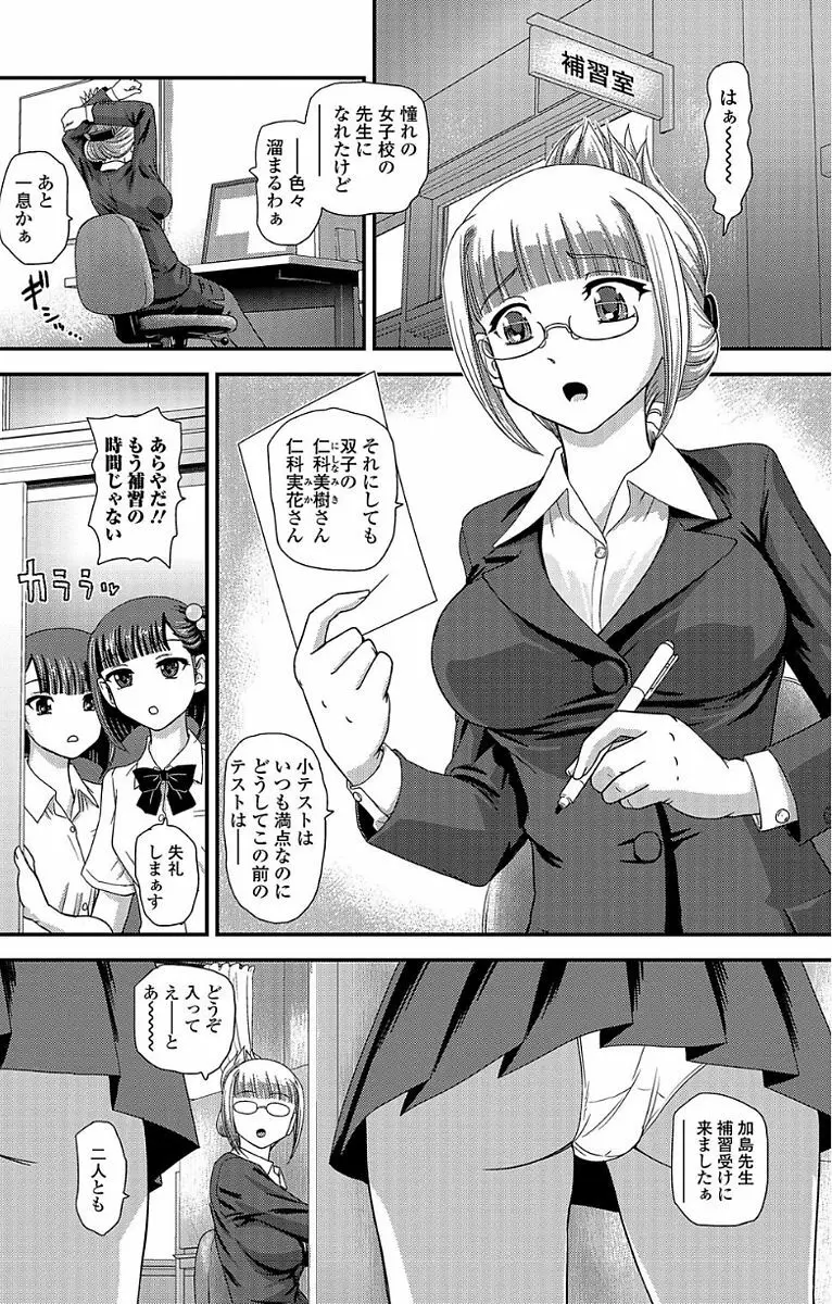 ふたなり・セックル!! Page.68