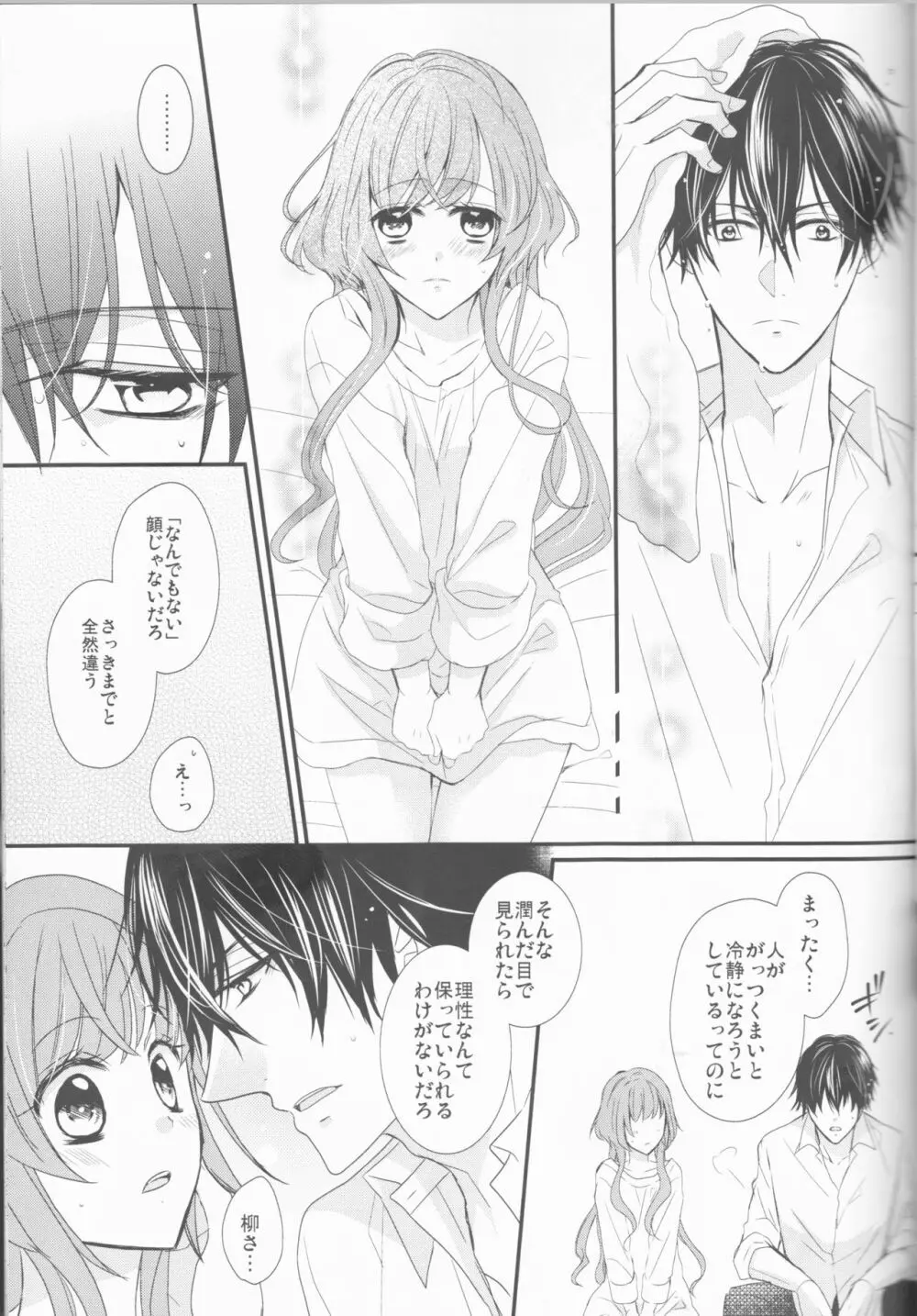 デイブレイクの恋人 Page.11