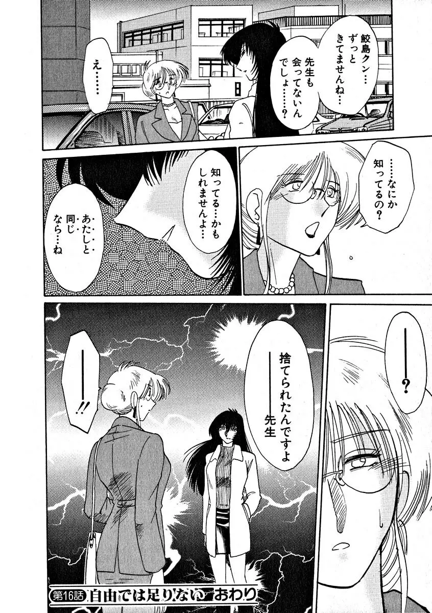 鷹月助教授の淫靡な日々 2 Page.102