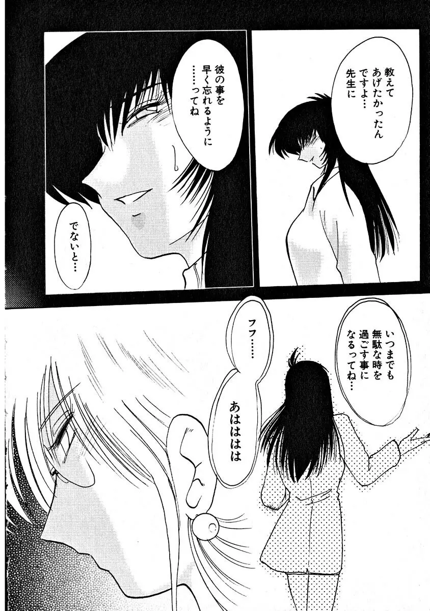 鷹月助教授の淫靡な日々 2 Page.110