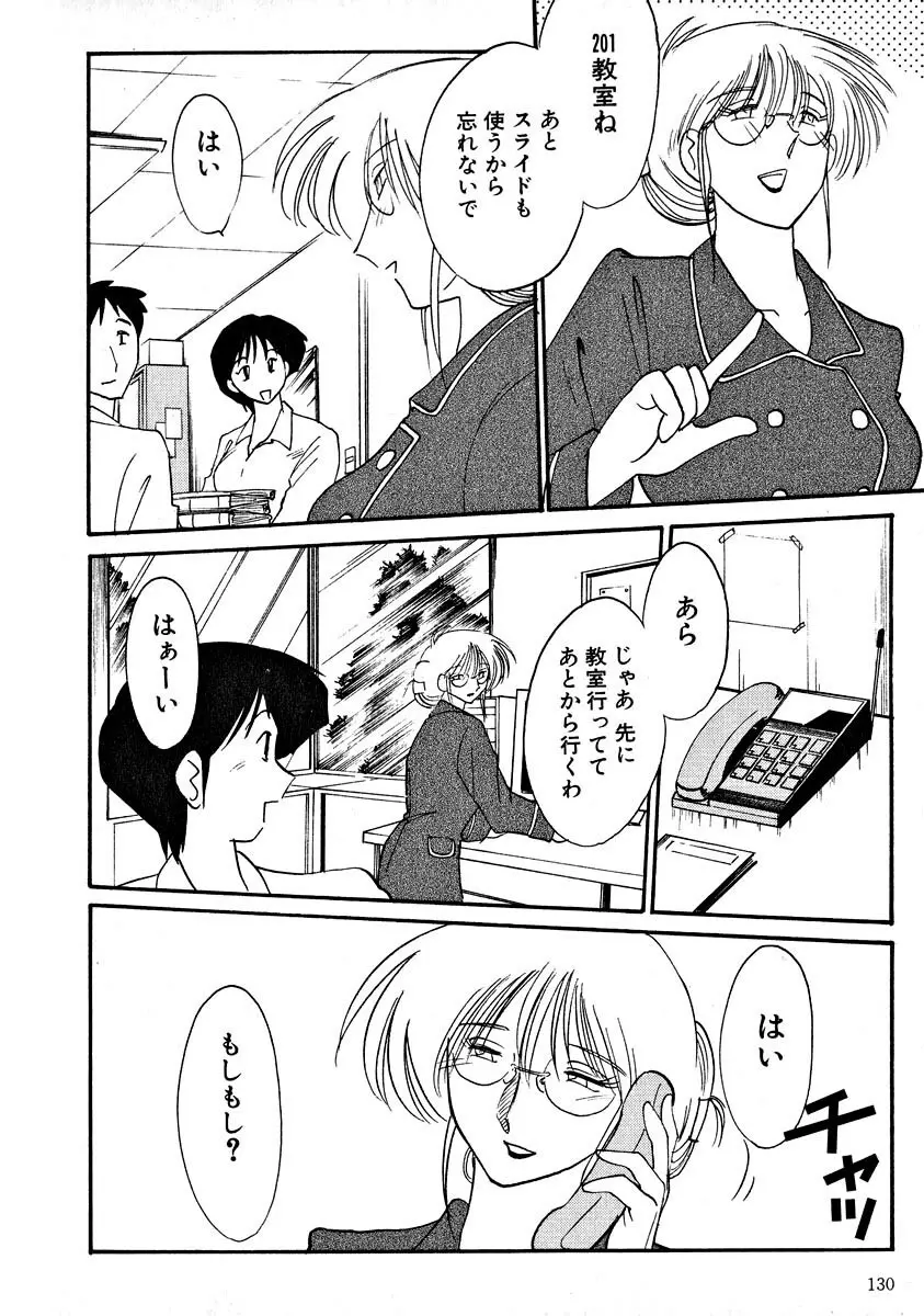 鷹月助教授の淫靡な日々 2 Page.132