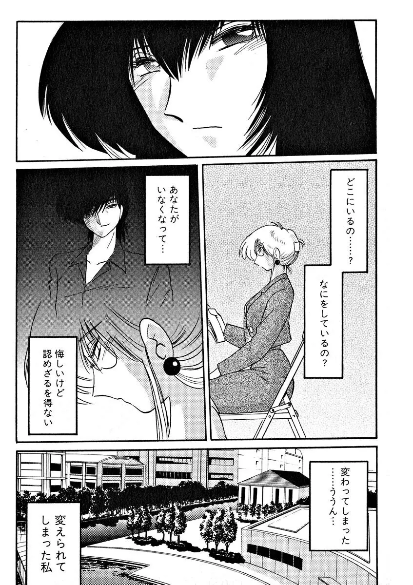 鷹月助教授の淫靡な日々 2 Page.143