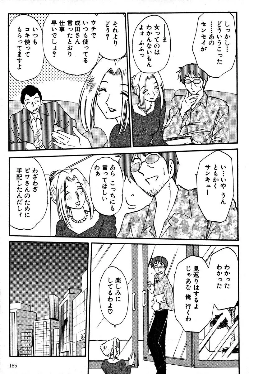 鷹月助教授の淫靡な日々 2 Page.157