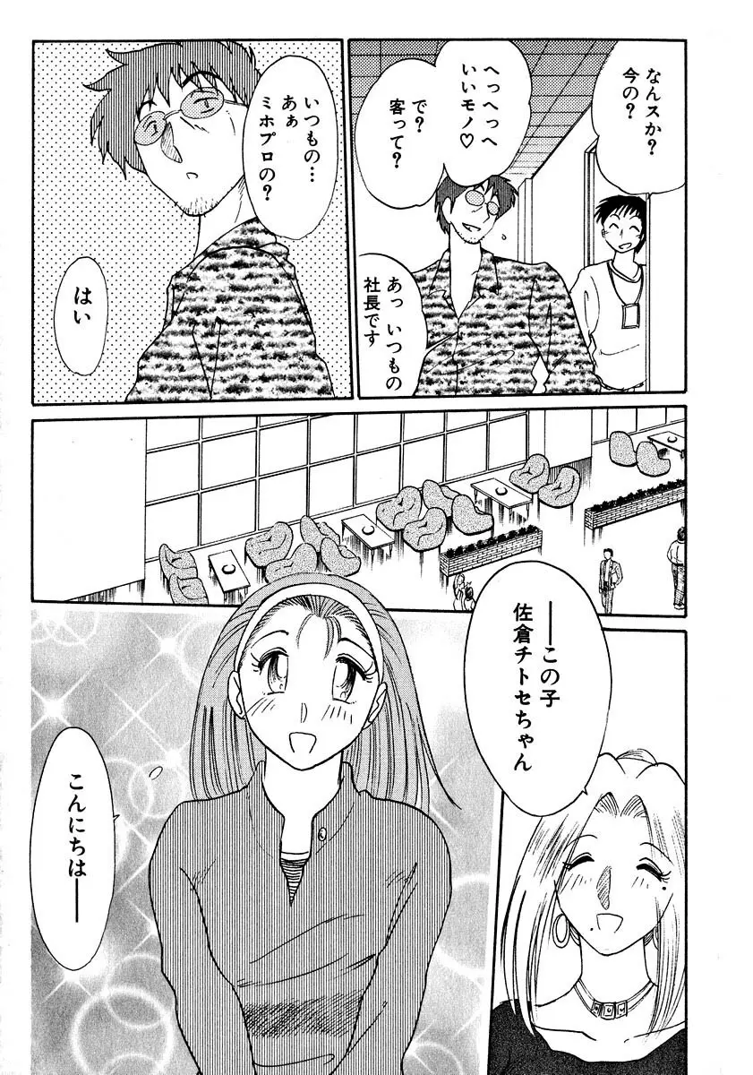 鷹月助教授の淫靡な日々 2 Page.161