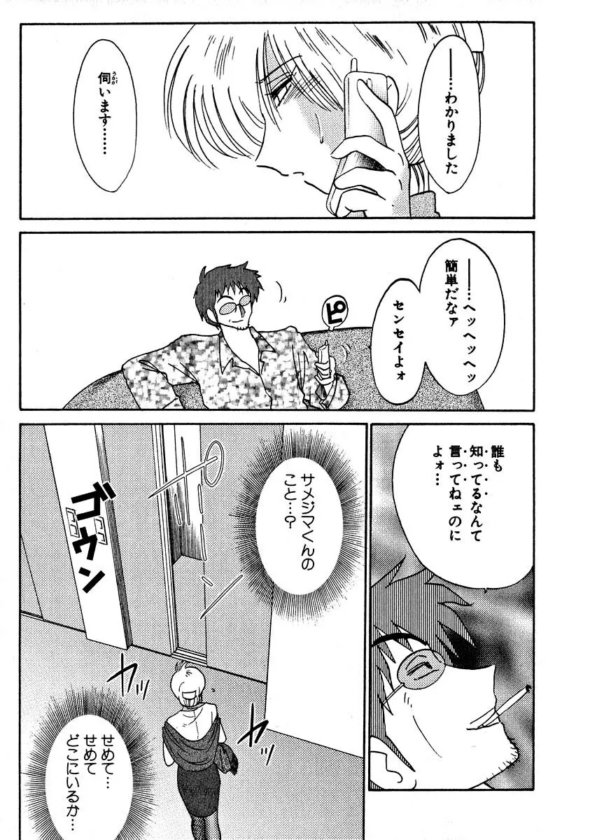 鷹月助教授の淫靡な日々 2 Page.187