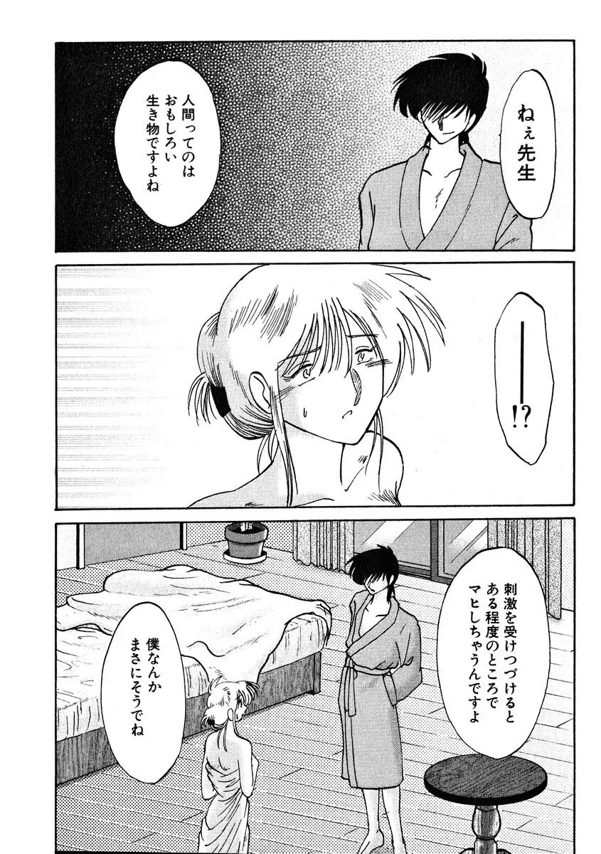 鷹月助教授の淫靡な日々 2 Page.22