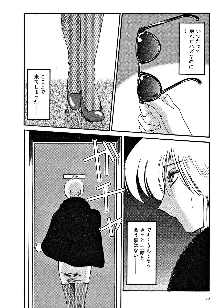 鷹月助教授の淫靡な日々 2 Page.32