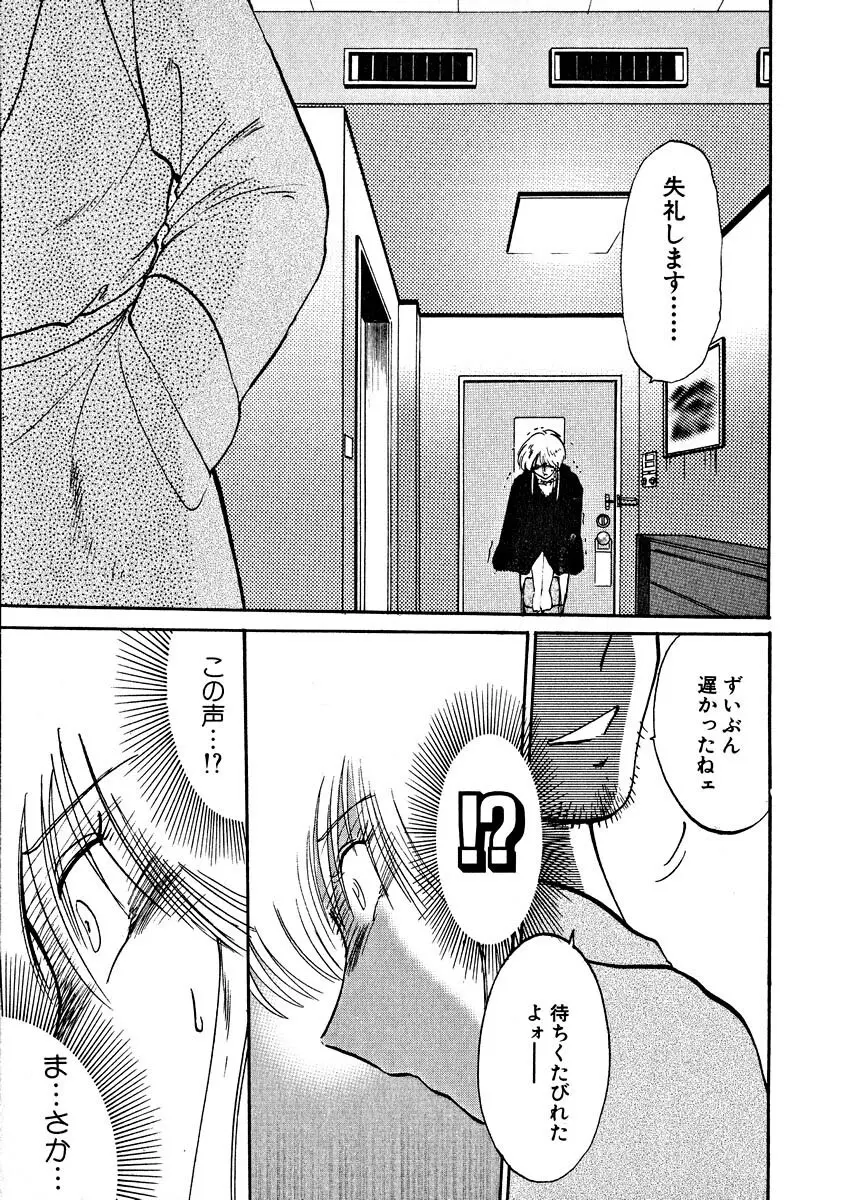 鷹月助教授の淫靡な日々 2 Page.33