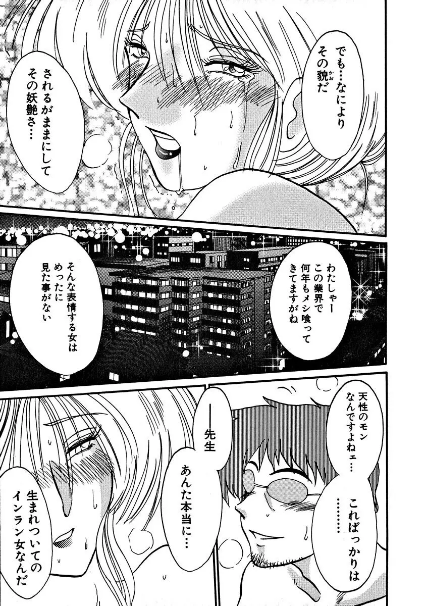 鷹月助教授の淫靡な日々 2 Page.57