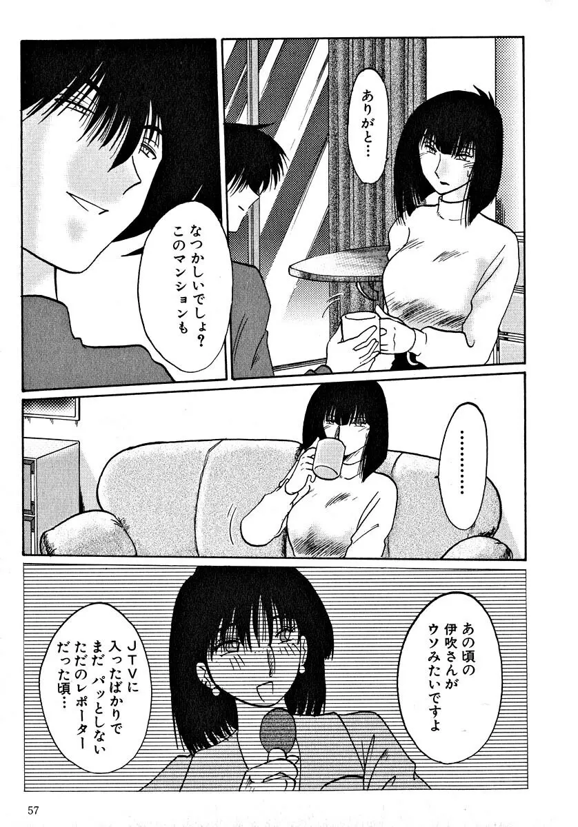 鷹月助教授の淫靡な日々 2 Page.59