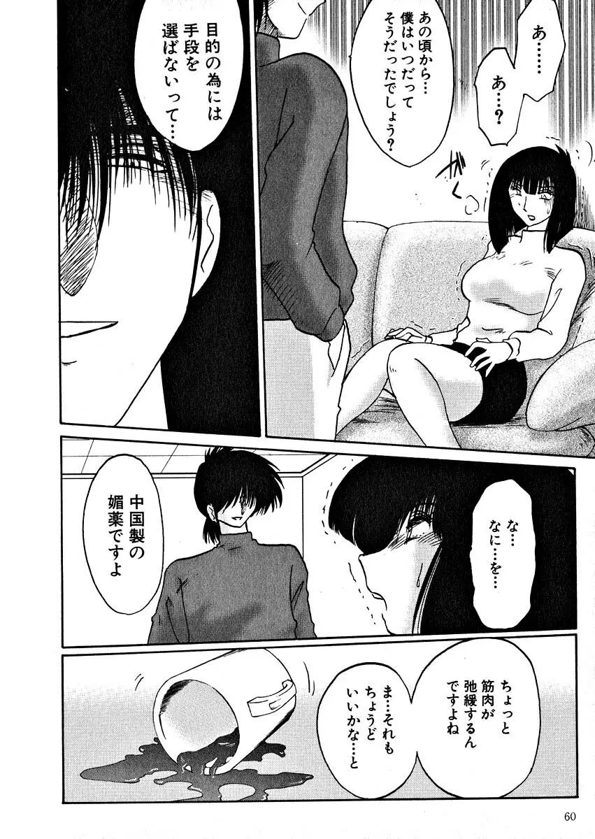 鷹月助教授の淫靡な日々 2 Page.62