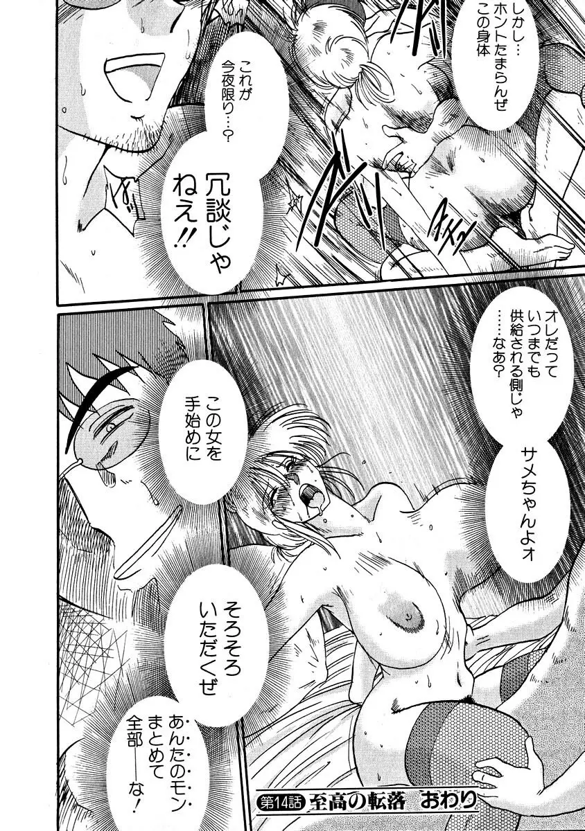 鷹月助教授の淫靡な日々 2 Page.66