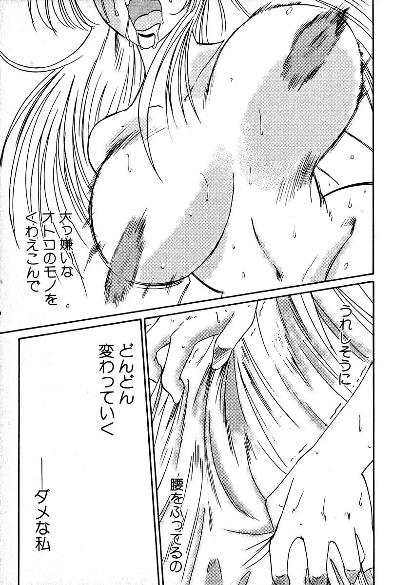 鷹月助教授の淫靡な日々 2 Page.73