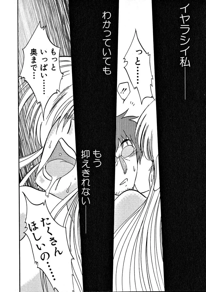 鷹月助教授の淫靡な日々 2 Page.74