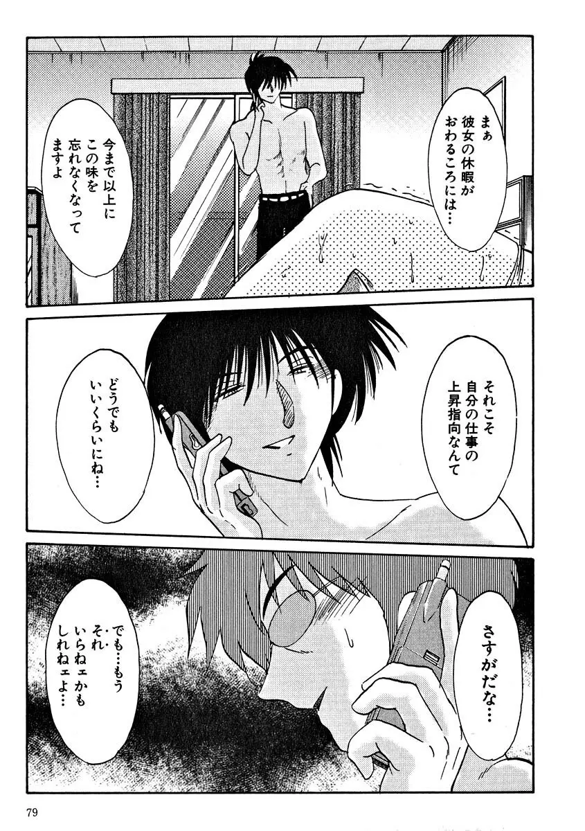 鷹月助教授の淫靡な日々 2 Page.81