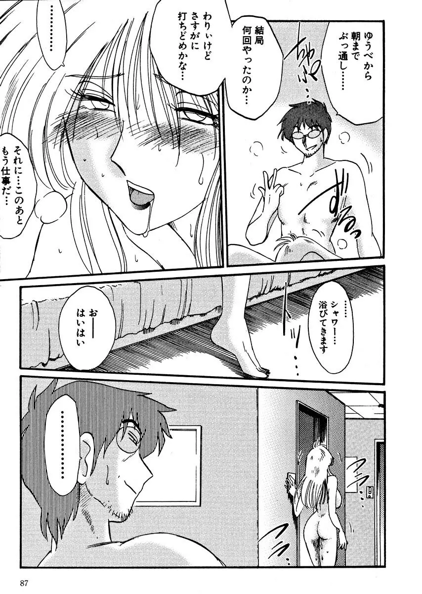 鷹月助教授の淫靡な日々 2 Page.89