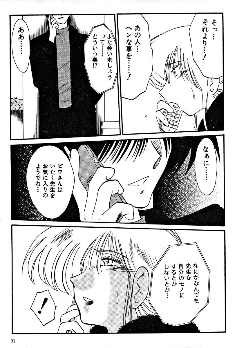 鷹月助教授の淫靡な日々 2 Page.93