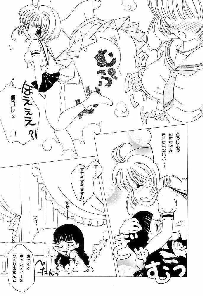 さくらんぼ革命 Page.21