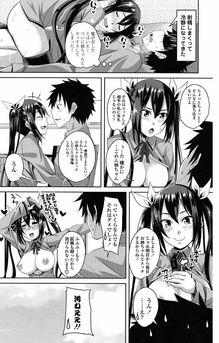 恋膣穴 Page.124