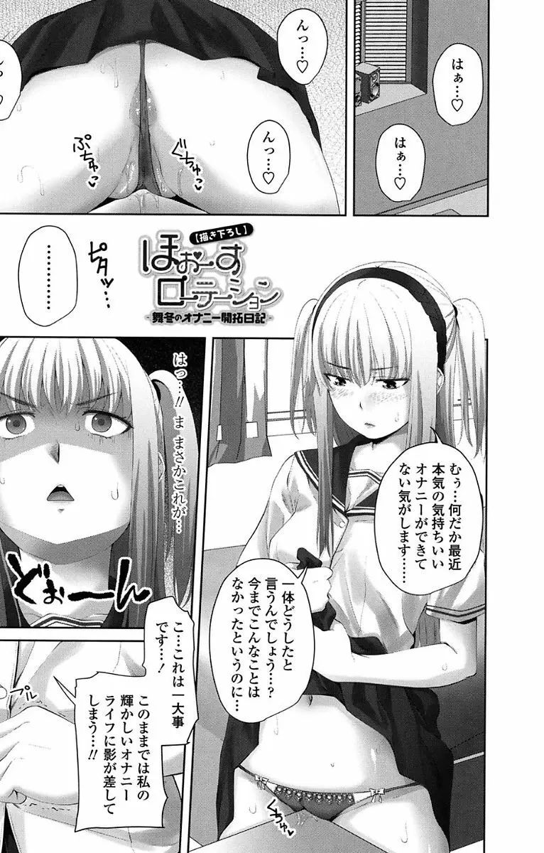 恋膣穴 Page.205