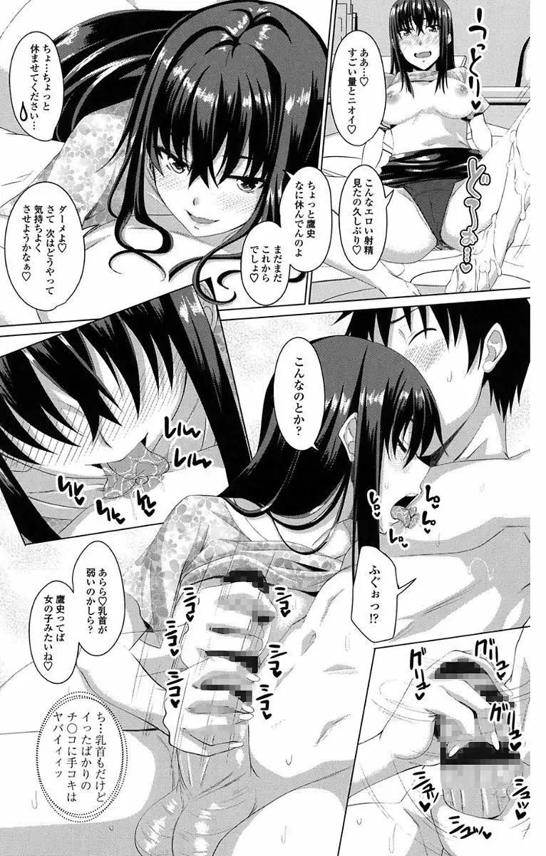 恋膣穴 Page.32