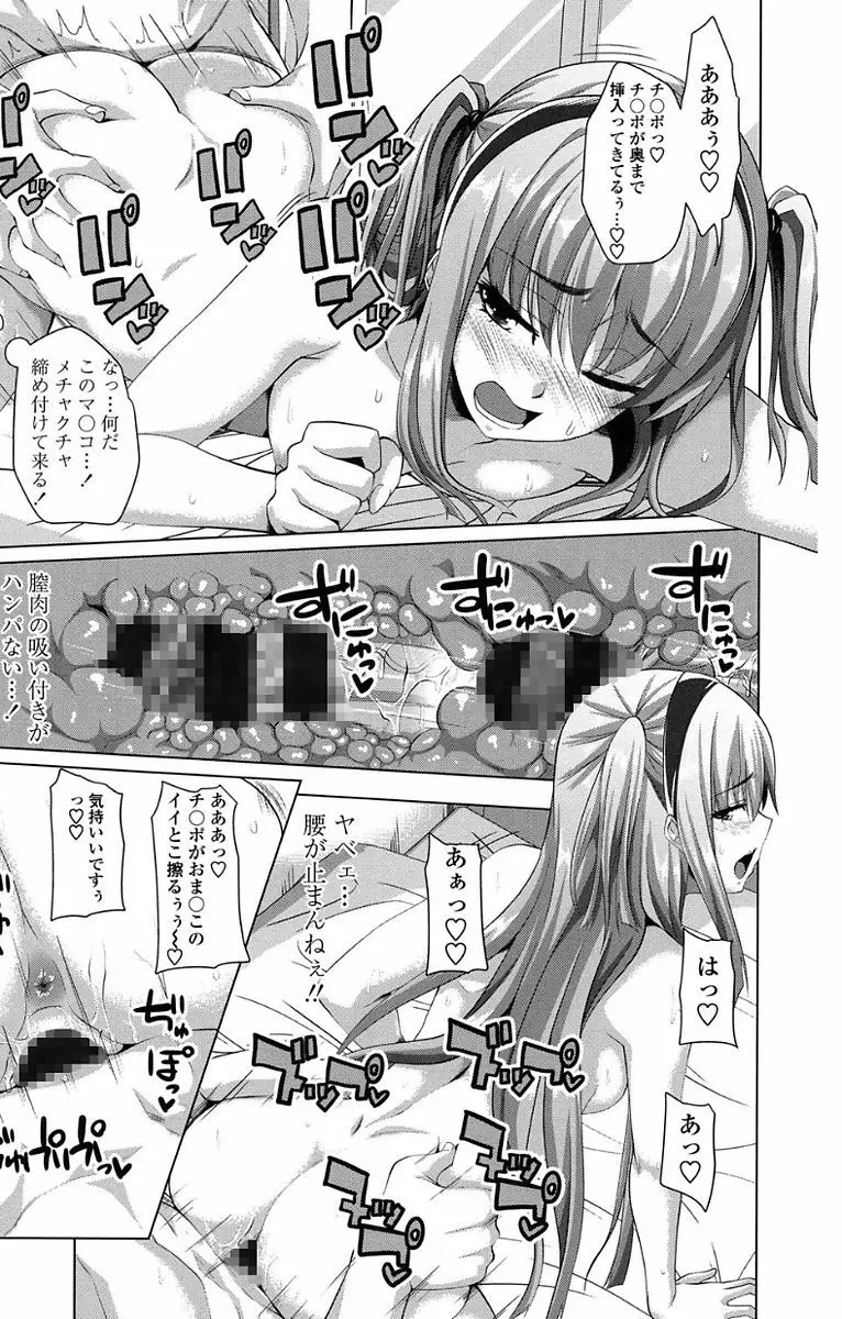 恋膣穴 Page.57