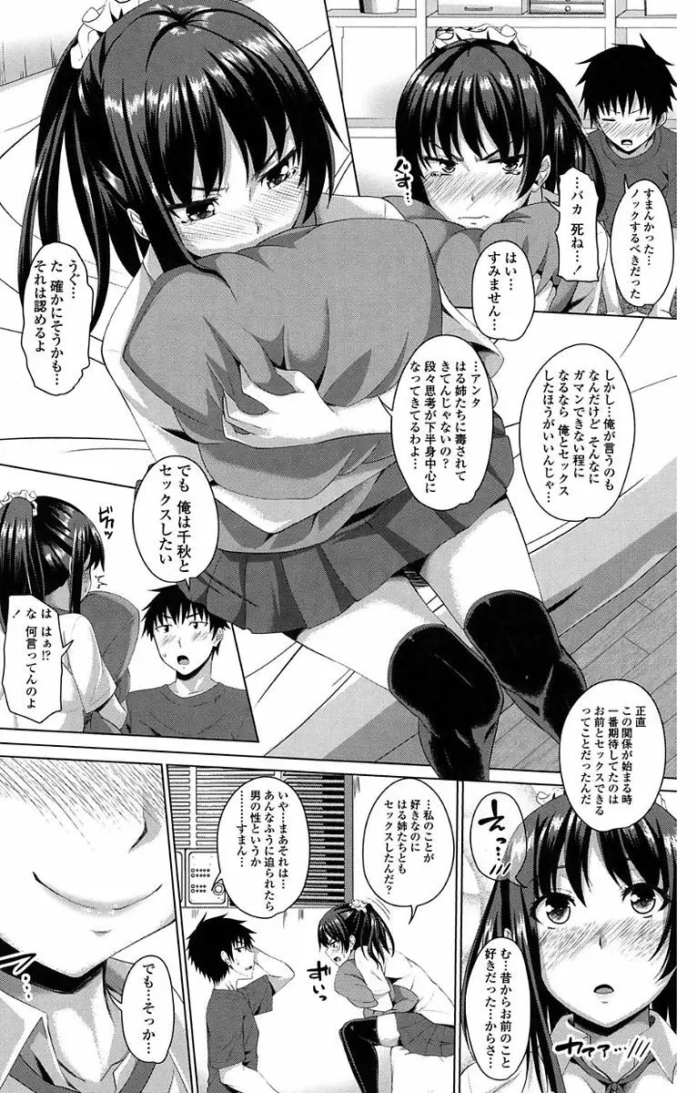 恋膣穴 Page.70