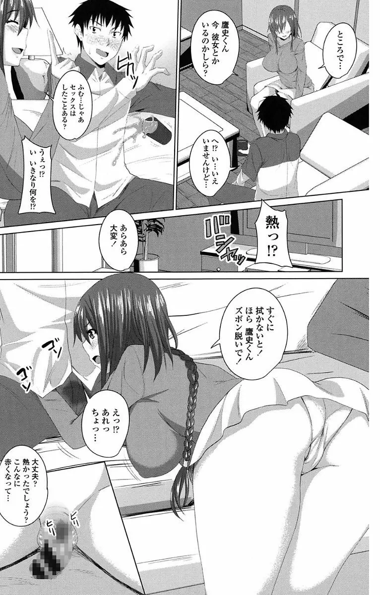 恋膣穴 Page.8